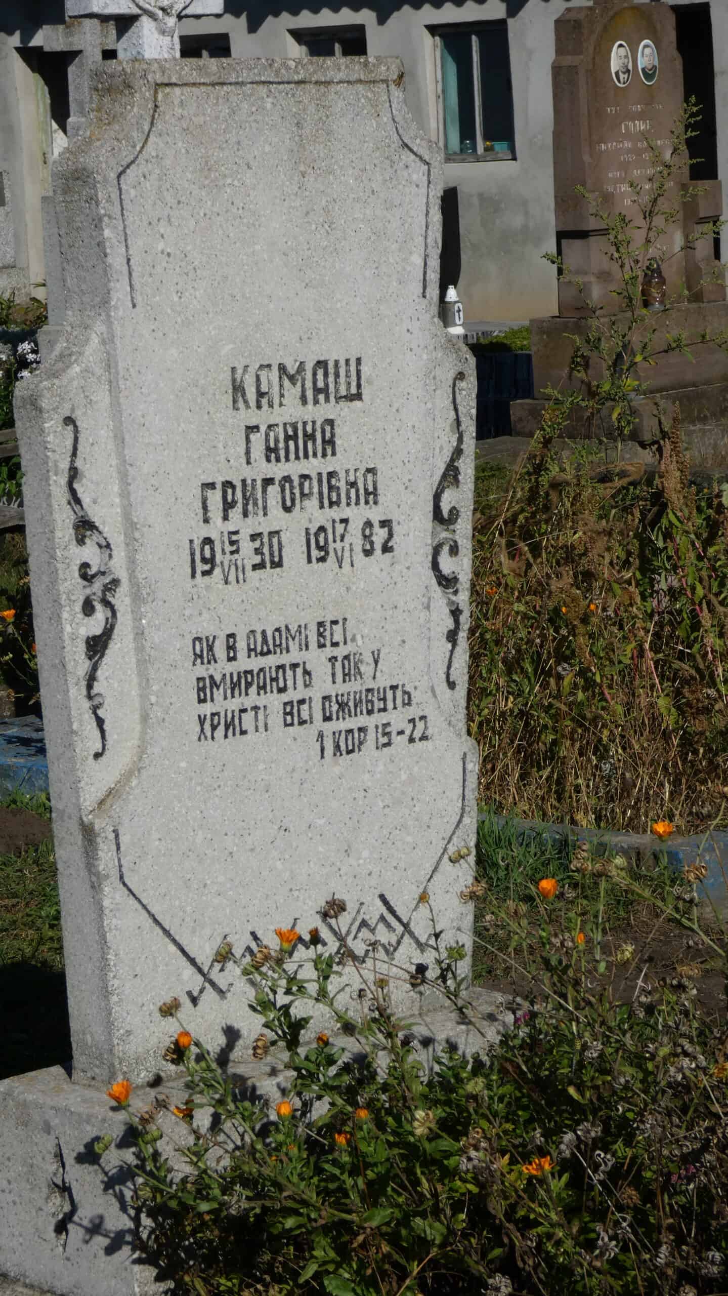 Меморіальна плита на могилі Ганни Григоровни Камаш, цвинтар у Бучачі, дата народження та смерті, християнські символи.
