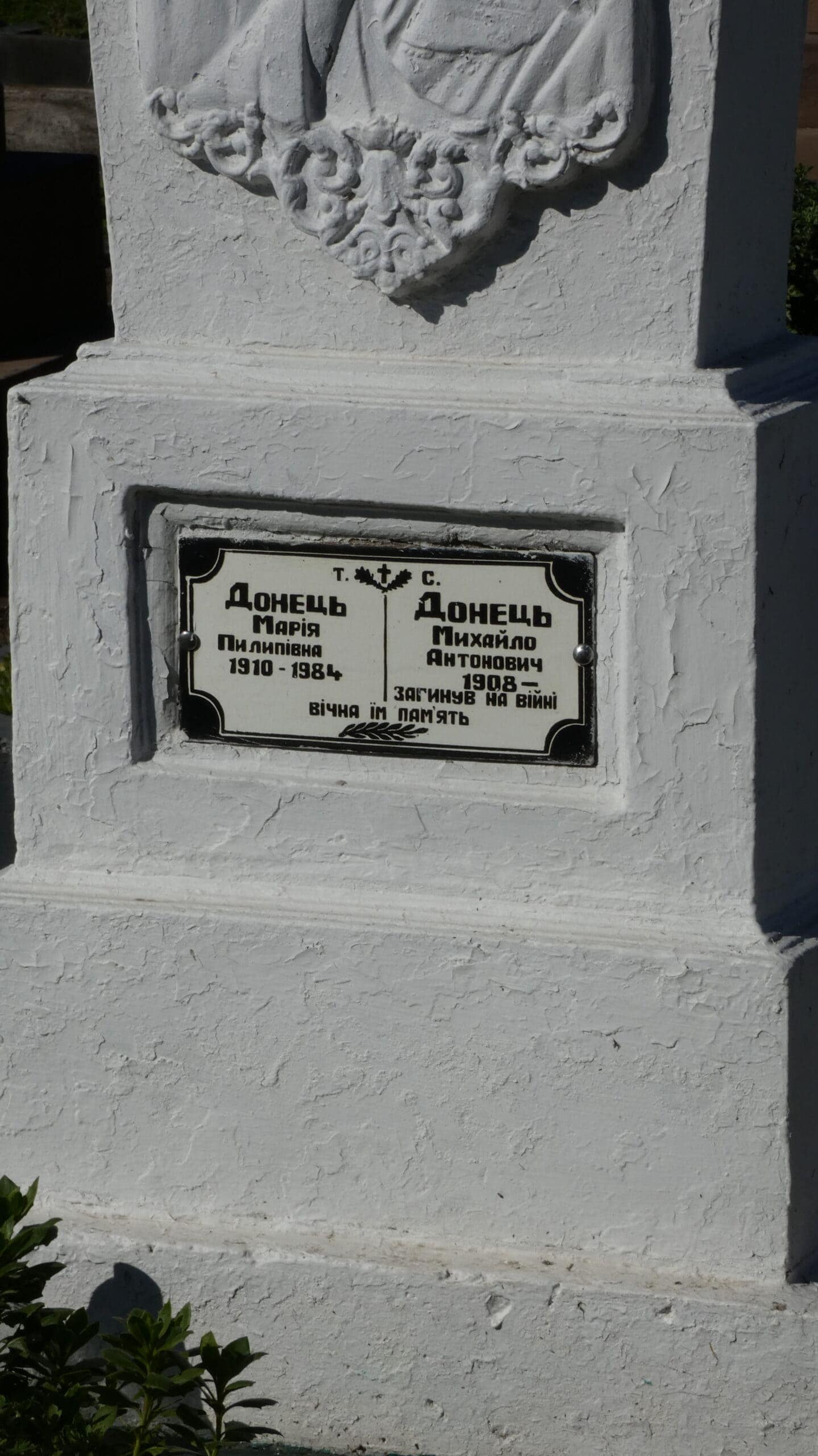 Меморіальна плита на цвинтарі Буцач, пам’ять про загиблих у війні українців.