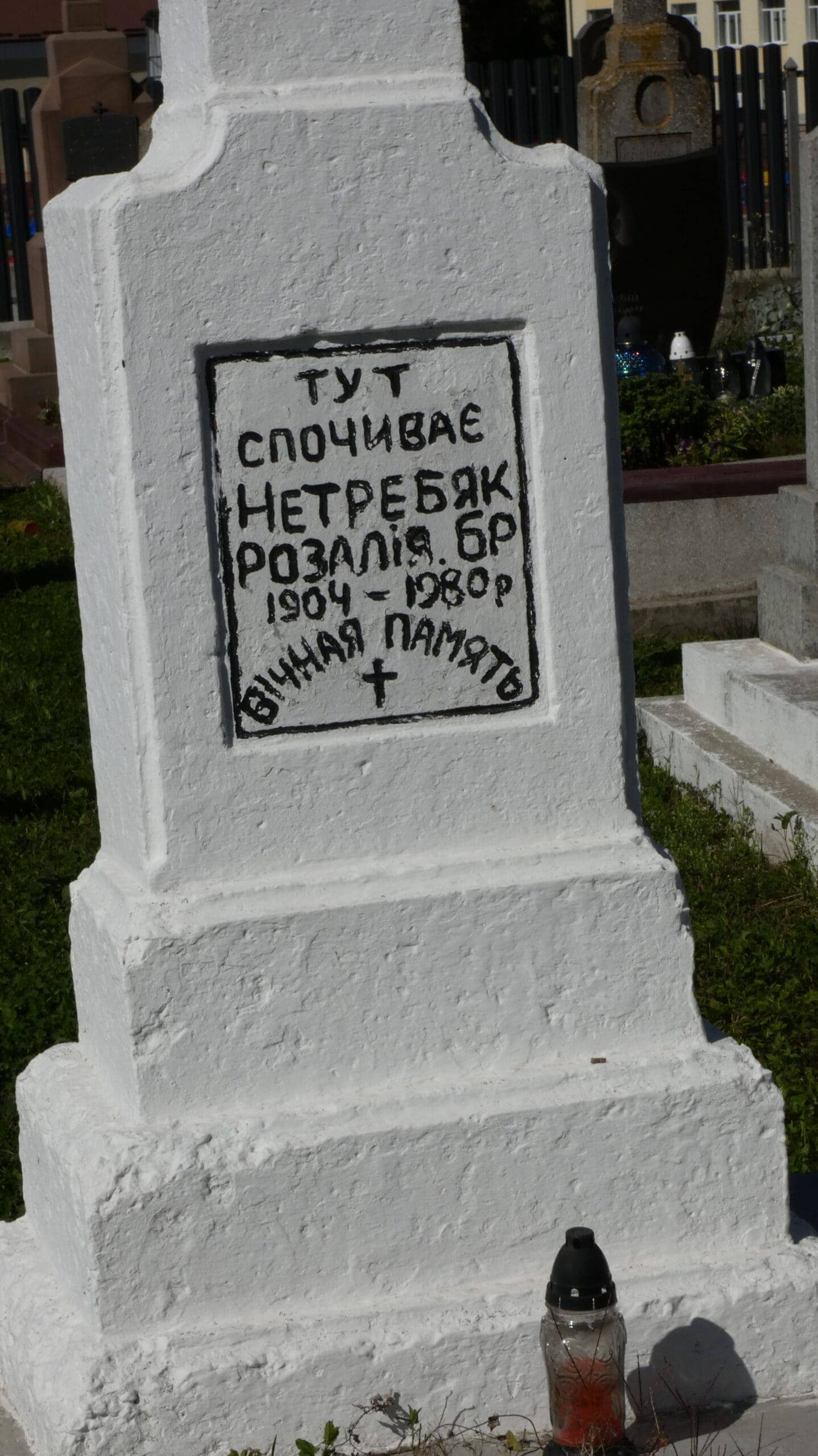 Біле поховання на цвинтарі в Буцаче, меморіальна дошка з надписом про невідомого солдата.