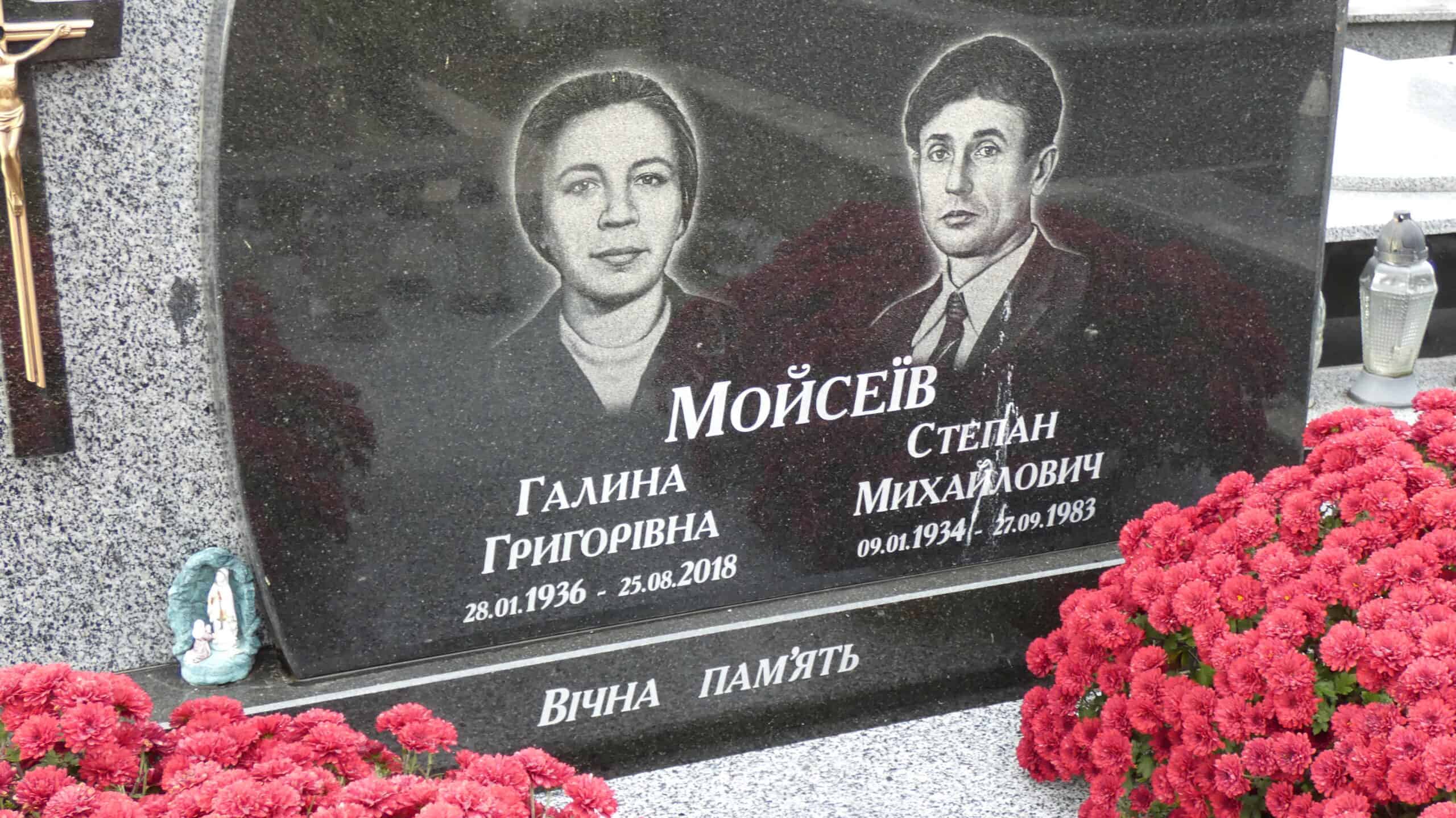 Могила з портретами Галина та Степан Мойсеїв, пам’ять про рідних.