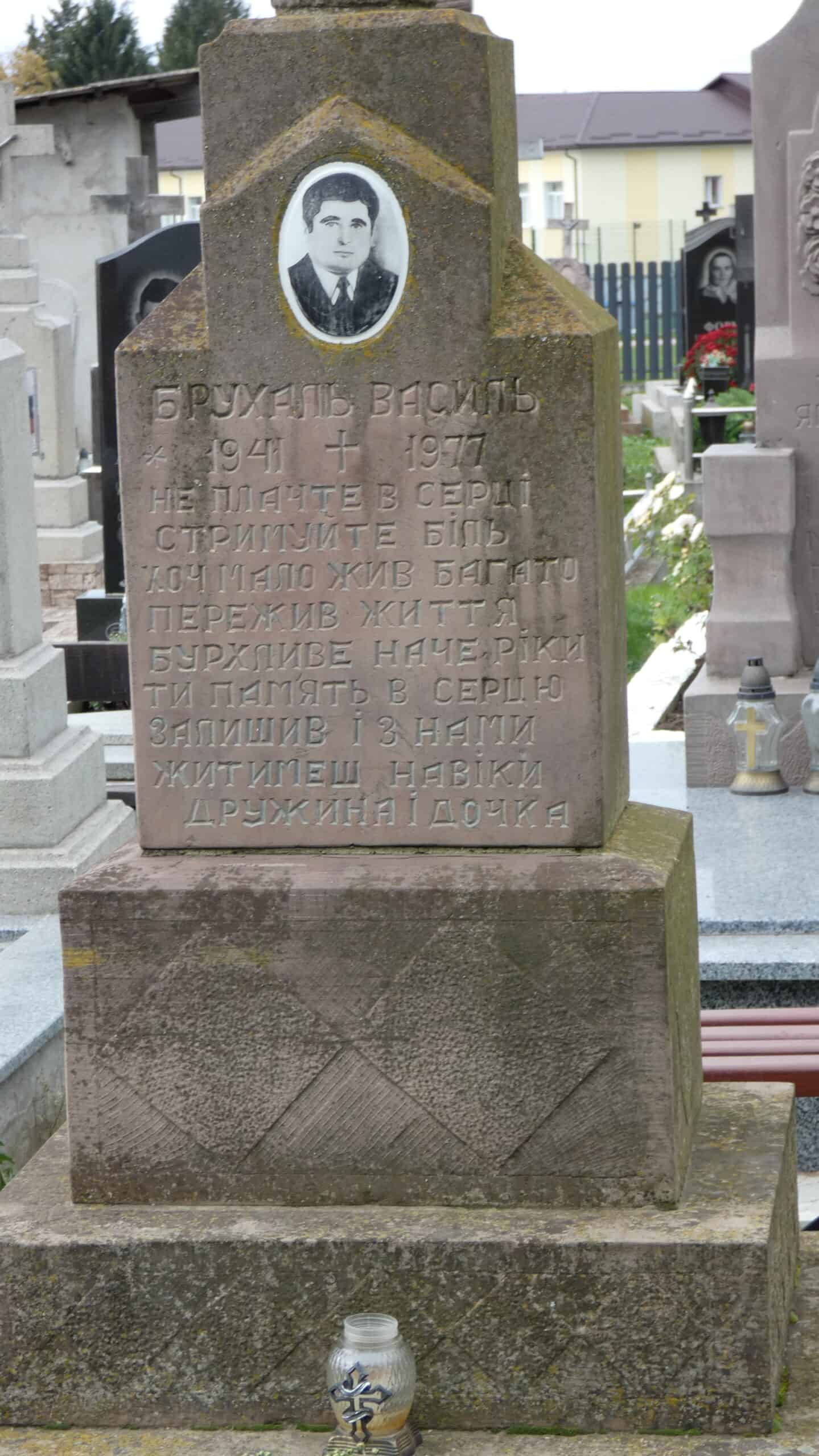 Могила Василя Брухля в цвинтарному комплексі з фотографією та памятним написом.