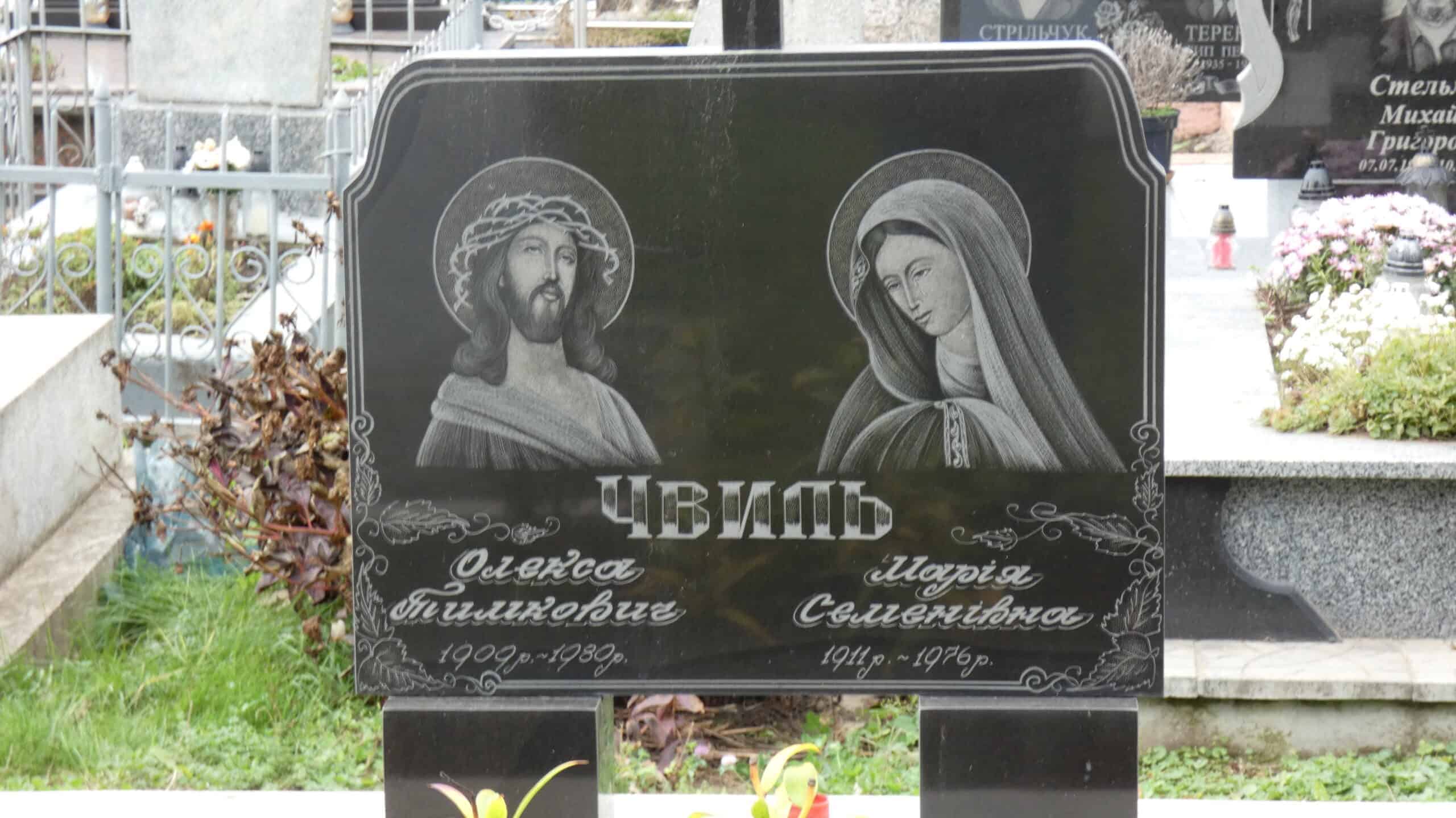 Вечний пам’ятник церквавання Ісуса Христа та Богородиці на могилі.