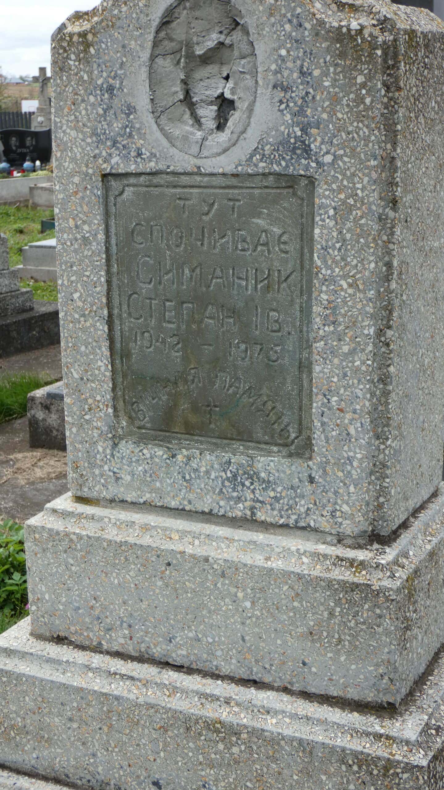 Могила на цвинтарі в Буцачі, пам’ять про Степана Гнатівича, вічна пам’ять, меморіальний знак.