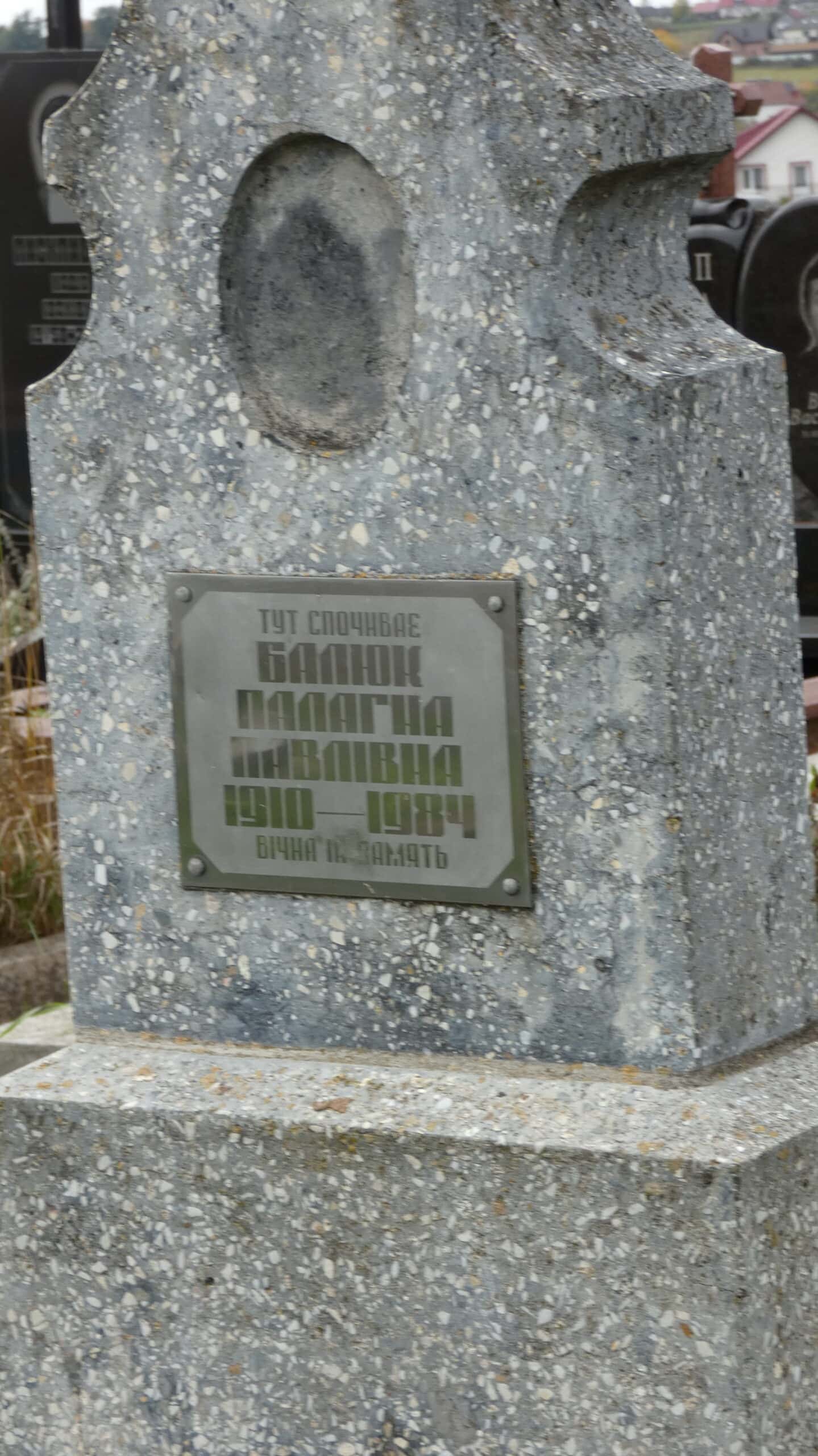 Могила Ганни Павлової у Буцачському цвинтарі, меморіальне надгроб'я з пам'ятною таблицею, пам'ять про вічну шану.