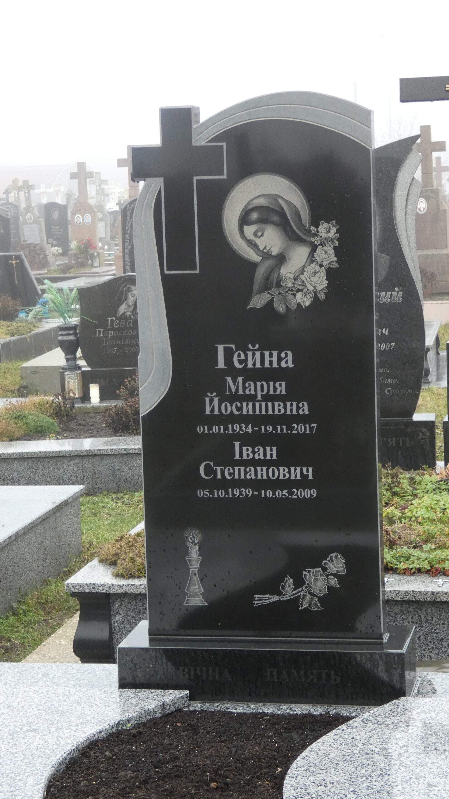 Гейна Марія Йосипівна 01.01.1934-19.11.2017 Гейна ІВан Степанович 05.10.1939-10.05.2009
